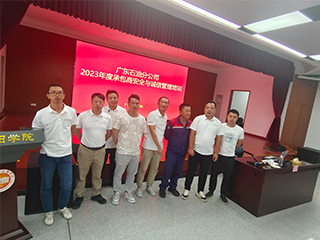 2023年7月7日 广东石油分公司 2023年度承包商安全与诚信管理培训