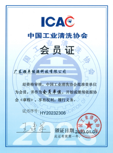 中国工业协会会员证