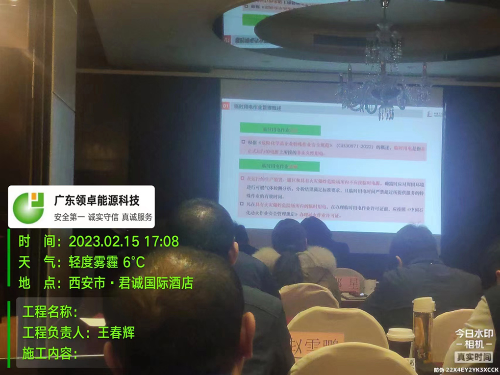 甲方组织培训 _广东领卓能源科技有限公司_加油站买卖 (16).jpg