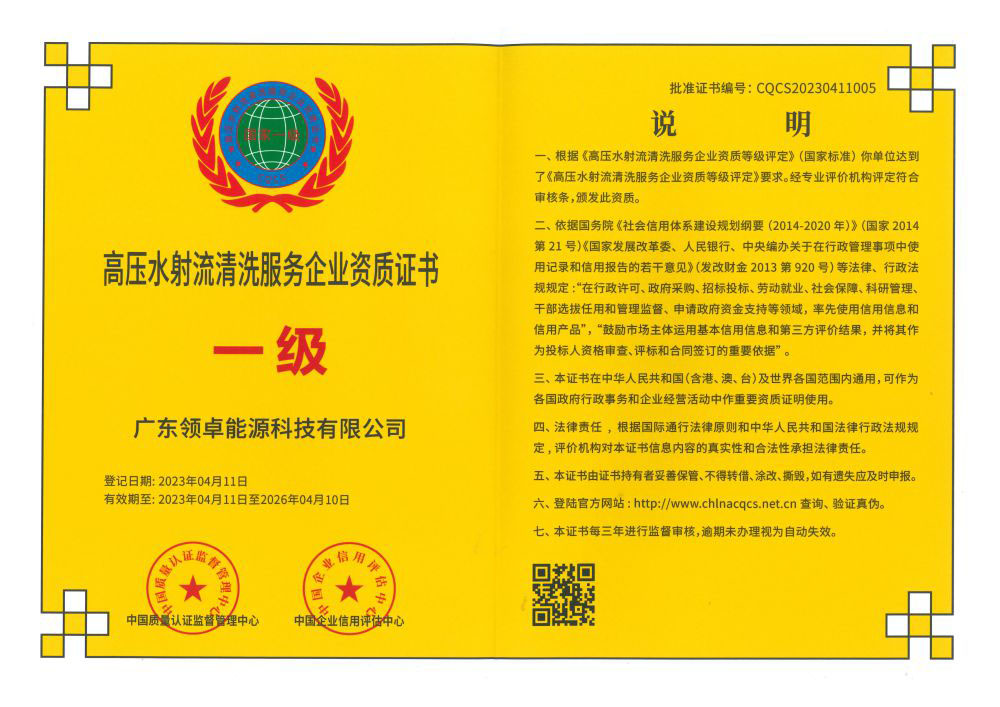 高压水射流清洗服务企业资质证书