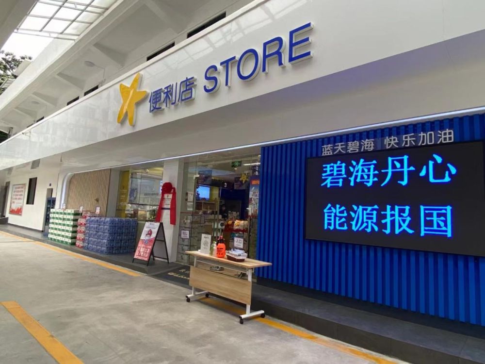 中海油石溪加油站改造及维修项目