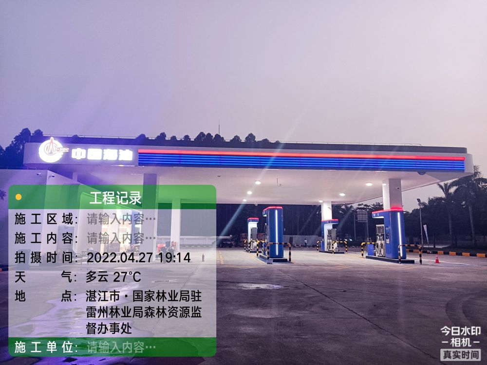中海油雷林加油站土建改造项目