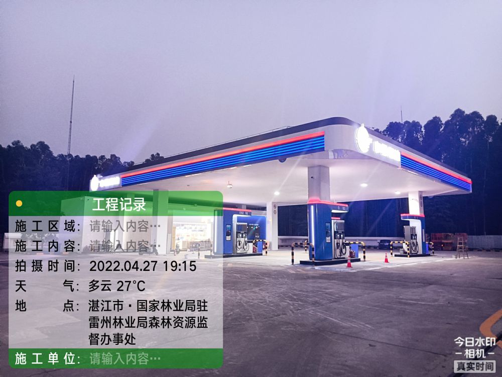 中海油雷林加油站土建改造项目