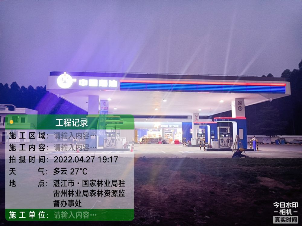 中海油雷林加油站土建改造项目