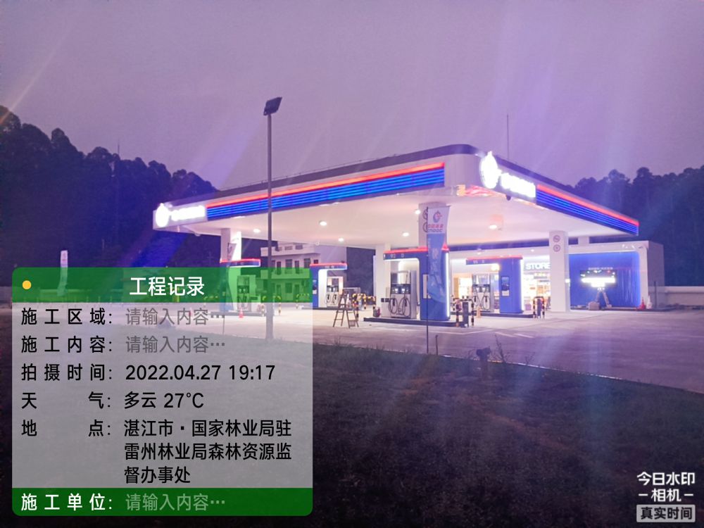 中海油雷林加油站土建改造项目